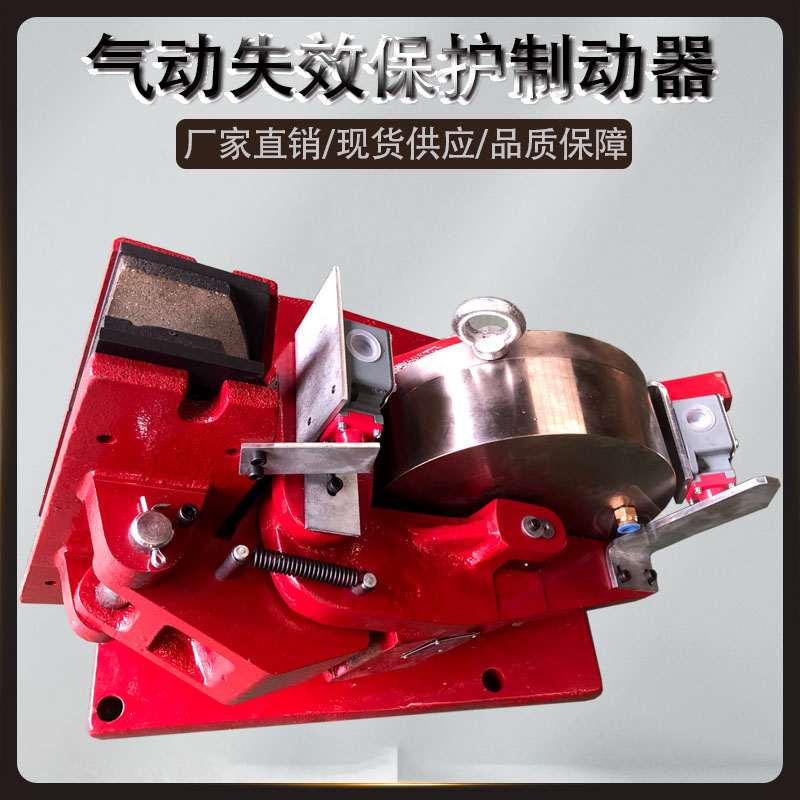 5SP/450SP/4SP/3SP氣動(dòng)失效保護制動(dòng)器