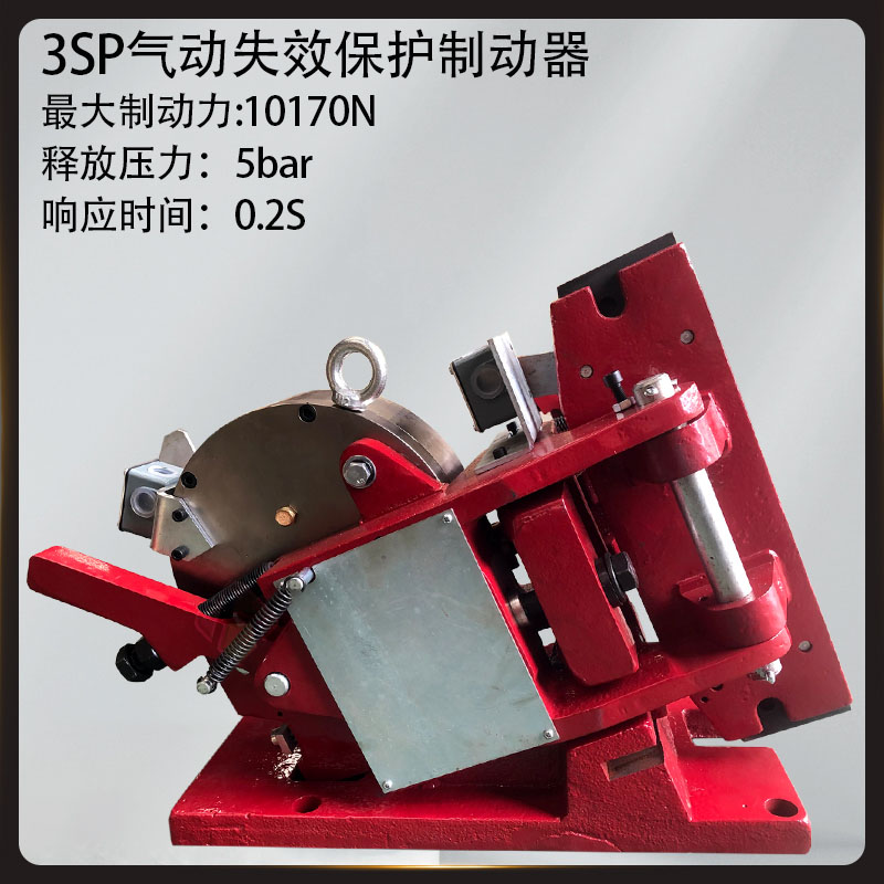 5SP/450SP/4SP/3SP氣動(dòng)失效保護制動(dòng)器