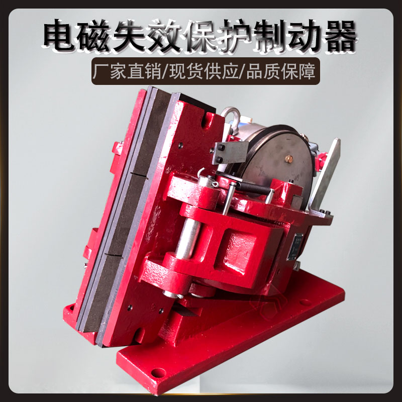 5SE/450SE/4SE/3SE電磁失效保護制動(dòng)器