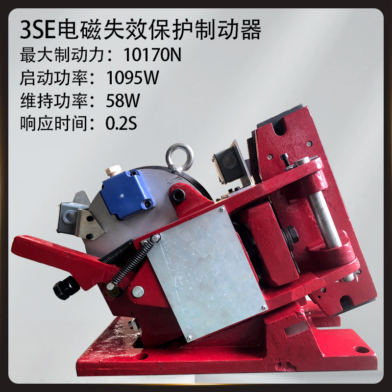 5SE/450SE/4SE/3SE電磁失效保護制動(dòng)器